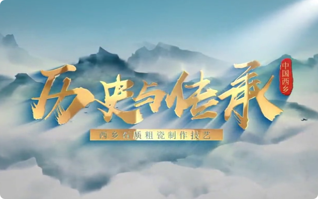 西乡石质粗瓷制作技艺