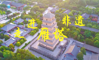 走进雁塔非遗——唐流彩