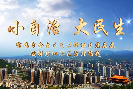 小自治 大民生