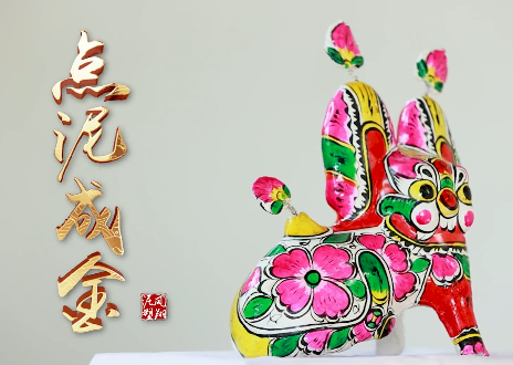 点泥成金4
