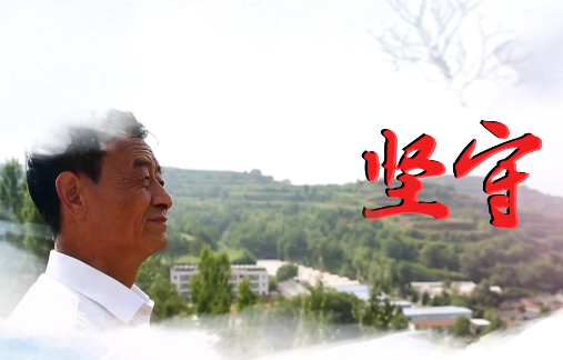 坚守2