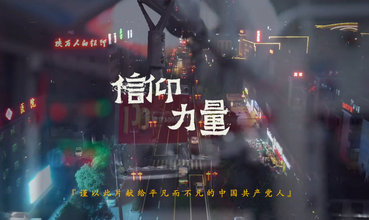 信仰力量
