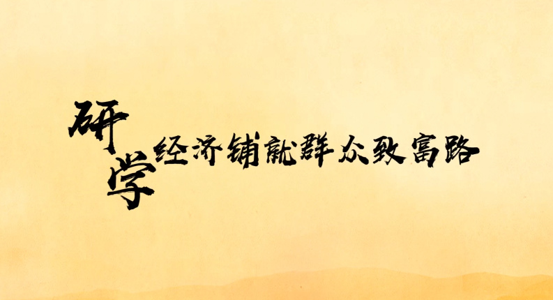研学经济铺就群众致富路11