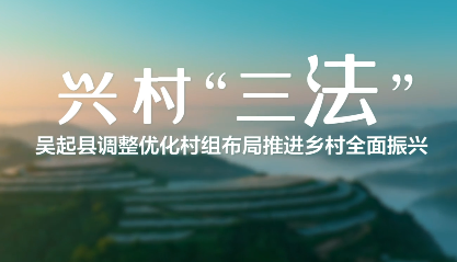 兴村“三法”6