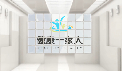 健康一家人 近视眼9