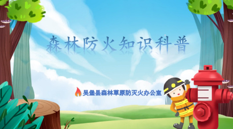 森林防火知识科普8