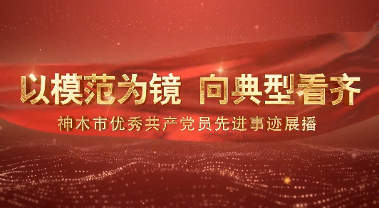 以模范为镜 向典型看齐...15