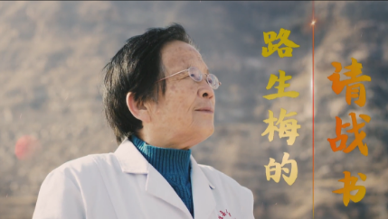 路生梅的请战书7