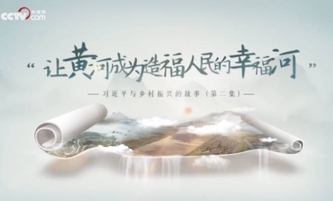 习近平与乡村振兴的故事...