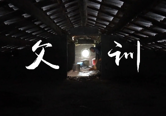 父训