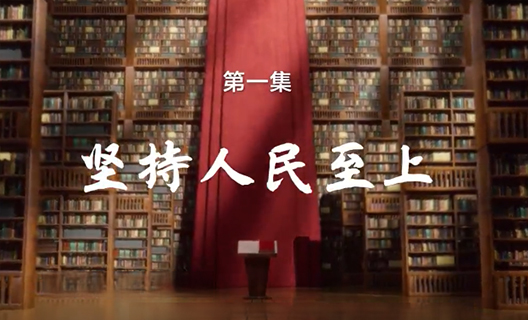 理响中国之铿锵有“理”...