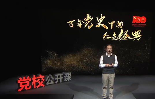 《百年党史中的红色经典...