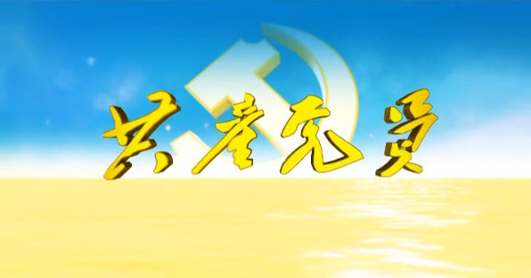 共产党员第694期